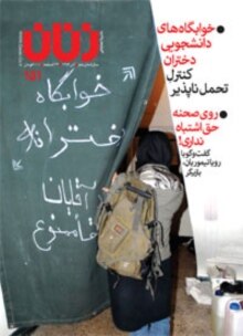 Iran-Lats version of Zanan(women) monthly,issuing since 1992,taht banned by Ahmadinejad's government on 28 January 2008