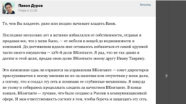 Павел Дуровтың "ВКонтакте" желісіндегі үлесін сатқаны жайлы мәлімдемесі.