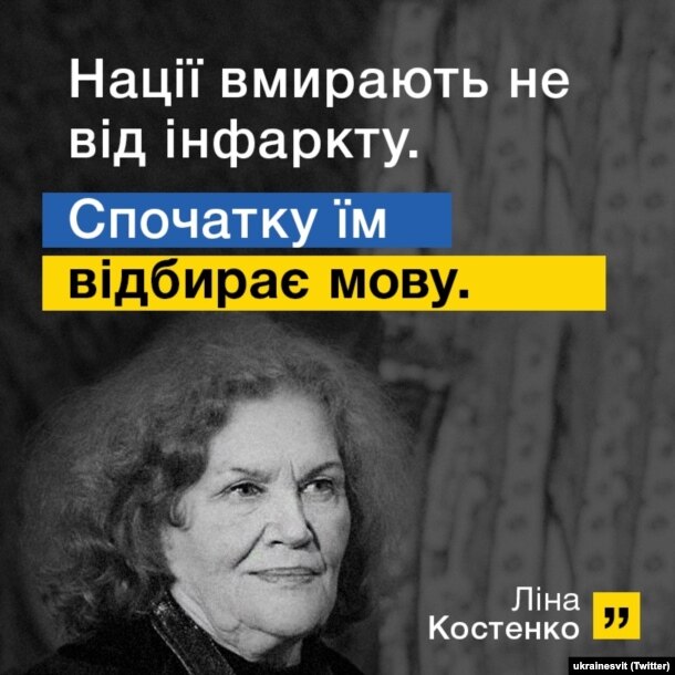 Цитата української письменниці Ліни Костенко, поширена у соціальних мережах