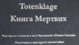 Книга мертвих із Брауншвайга