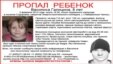 Объявление пропавших детей в России