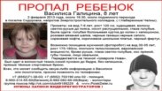 Объявление пропавших детей в России