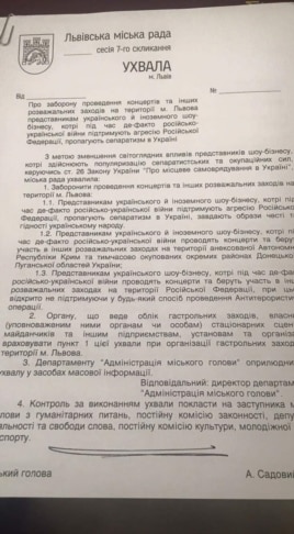 У Львові заборонили виступати українським артистам, які гастролюють у Росії