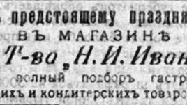 1914 жылы желтоқсанда газетке шыққан хабарландыру.