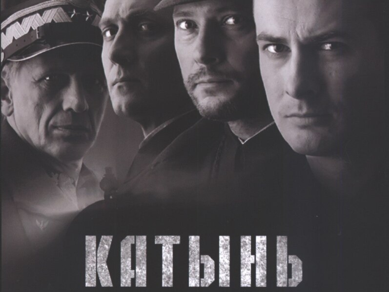 катынь фильм смотреть онлайн