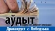 Belarus - Audit of foreign aid opposition, banner, Svaboda without ties, 13Jun2013.