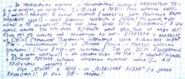 Фрагмент письма Арон Атабека своей семье из тюрьмы. Начало 2012 года.