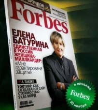 Luzhkov's wife, Yelena Baturina, is considered Russia's richest woman (ITAR-TASS)