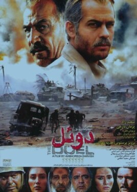 «دوئل» پرهزینهترین فیلم جنگی سینمای ایران است