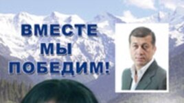 A campaign poster for Alla Dzhioyeva, a leading opposition candidate in the upcoming presidential election in South Ossetia