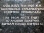Этот камень с несбывшимся обещанием стоит в Астане с 1992 года. 