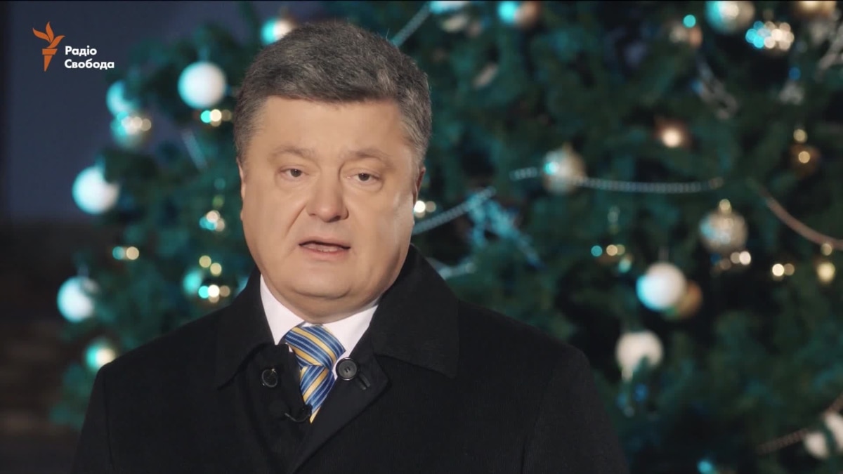 Новогоднее поздравление президента украины президента Новогоднее поздравление президента украины президента