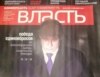 Vote Coverage Sparks 'Kommersant' Firings
