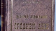 Обложка одного из томов книги М. А. Терентьева. Алматы, май 2012 года.