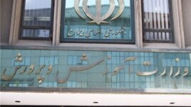 Iran -- Iran's Education ministry headquarters in Tehran, undated.