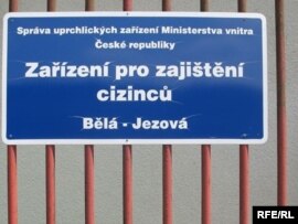 Главная надпись на заборе лагеря беженцев «Бьела Йезова». Название гласит: «Учреждение для размещения иностранцев». 