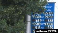 Алматыдағы ақша айырбастау пунктерінің біріндегі валюта бағамы. 26 шілде 2016 жыл.