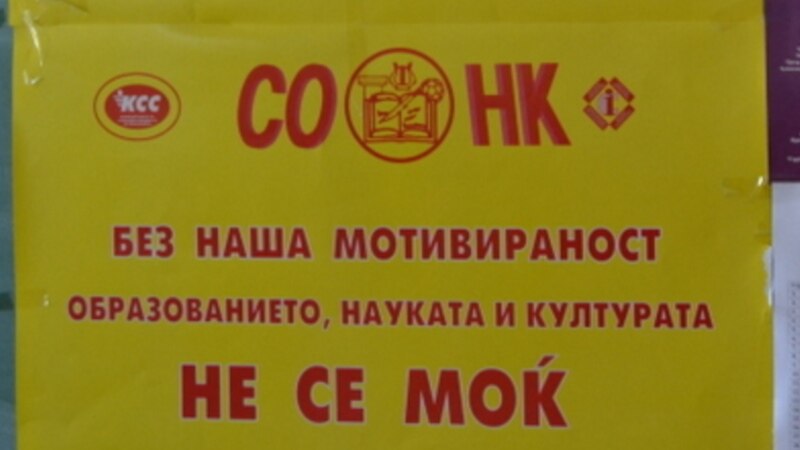 СОНК најавува протести в петок СОНК најавува протести в петок