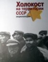 Uncharted Waters Of The Holocaust In The Soviet Union