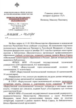 Ответ журналистам: почему изымают книги