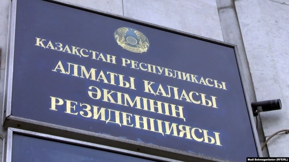 Алматы қаласы әкімдігінің ғимаратындағы тақта.