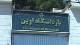 "Evin University," known to the outside world as Evin prison.