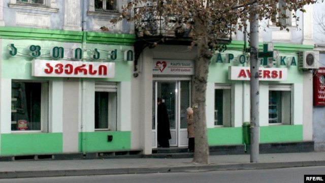”ავერსის” აფთიაქი