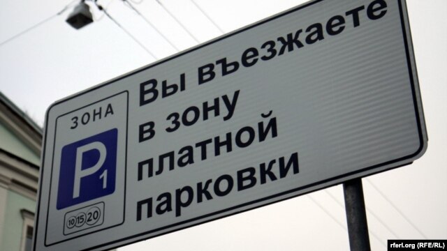 Зона платной парковки в Москве скоро дойдет до МКАД