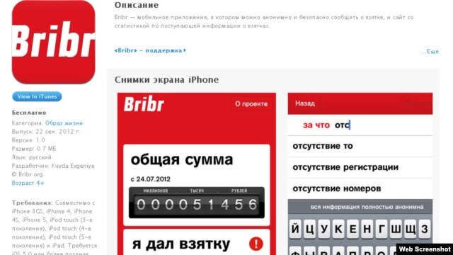Since it went active last week, the Bribr app has logged 1.55 million rubles (almost $50,000) in bribes. Corruption in Russia has been estimated to amount to hundreds of millions of dollars a year.