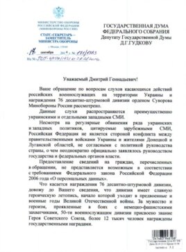 Ответ Дмитрию Гудкову из Министерства обороны