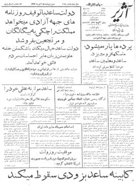 تصویری از صفحه یک روزنامه «آژیر»