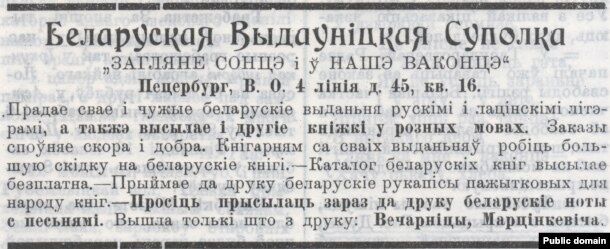 Рэклямны тэкст выдавецкай суполкі Вацлава Іваноўскага «Загляне сонца і ў наша ваконца»