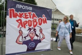 Пикет против "пакета Яровой", Новосибирск, 26 июля 2016 года