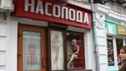 Ukrainadagi seks o‘yinchoqlar do‘koni