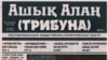 Another Kazakh Newspaper Closed