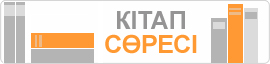 Кітап сөресі