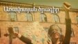 «Ազատություն» ռադիոկայանի առավոտյան ծրագիր