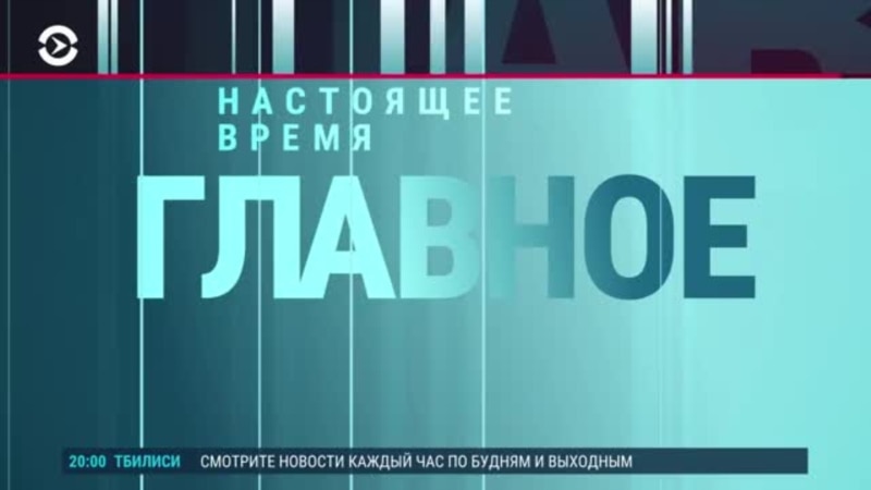 Фото: rus.azatutyun.am