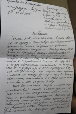 Жалоба Ивана Романова на пытки