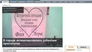 Сакнт Петербург кўчаларида пайдо бўлган эълонда "Бугун кўришишга тайёрман. Эркакалар учун оромли рохатбахш дам" дея ёзилган.