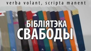 Адкрыйце, загрузіце, раздрукуйце — працягніце справу Скарыны! Бібліятэку складаюць выбраныя перадачы. Рыхтуюцца новыя выданьні.