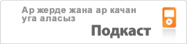 Подкастинг