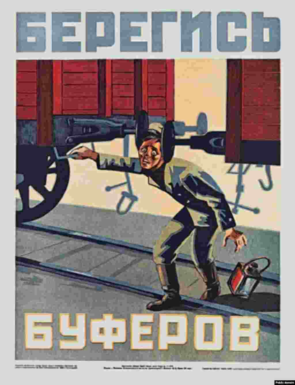  "Beware of railway couplings!"