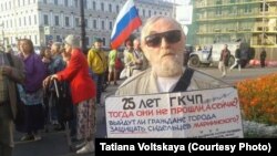 Участник акции, посвященной 25-летию победы над ГКЧП. Санкт-Петербург, 19 августа 2016 года.