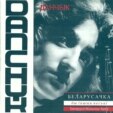 "Belarusachka," Danchyk's first album, released in 1977