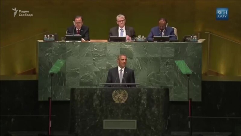 Выступление Барака Обамы на сессии Генассамблеи ООН