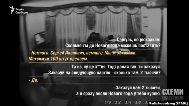 Частина розшифрованої розмови, між схожим на сина міністра внутрішніх справ чоловіком із нібито заступником міністра Сергієм Чеботарем