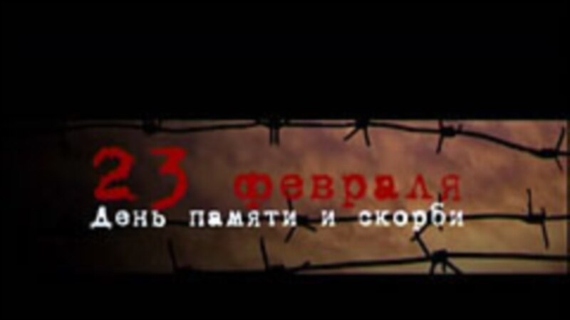 В Ингушетии вспоминают жертв сталинской депортации