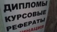 Диплом жазу туралы жарнама. Алматы, 15 мамыр 2013 жыл