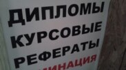 Диплом жазу туралы жарнама. Алматы, 15 мамыр 2013 жыл